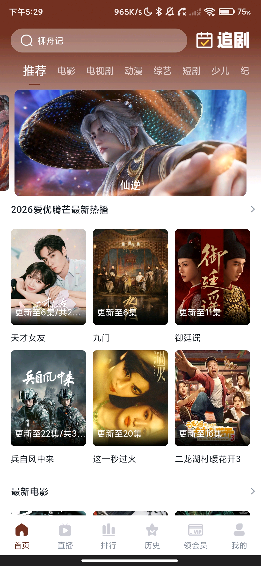 山楂影视_1.1.7_臻彩4k画质多源观影神器_解锁VIP会员. 图3
