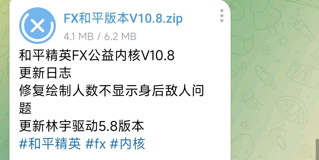 和平精英FX公益内核V10.8 图1