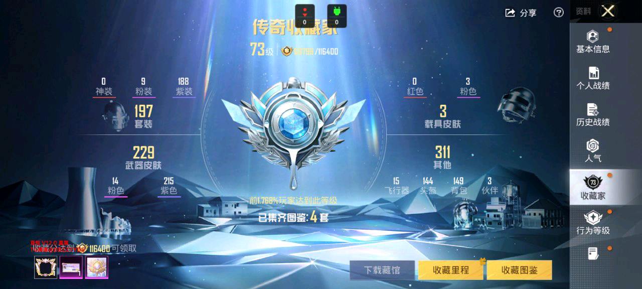 和平精英豆包容器直装12.0v1 图1