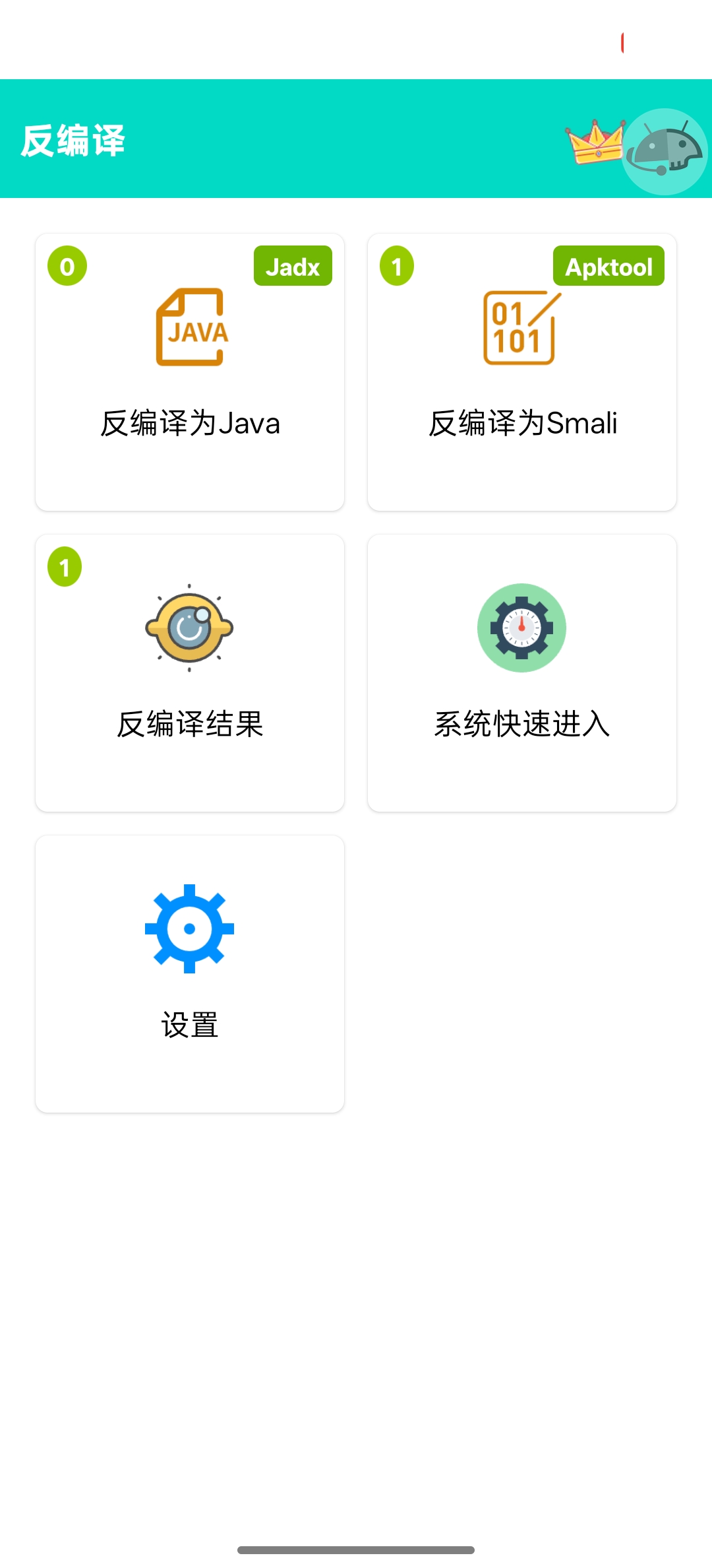 【分享】反编译逆向解锁APP你也可以成为大牛 图3