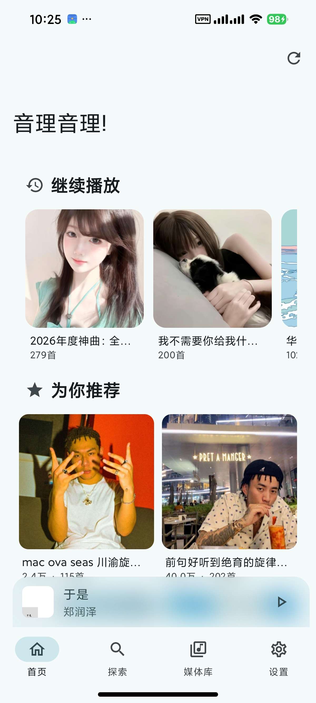 【分享】音理音理!聚合海量音乐高颜值流畅支持下载 图1