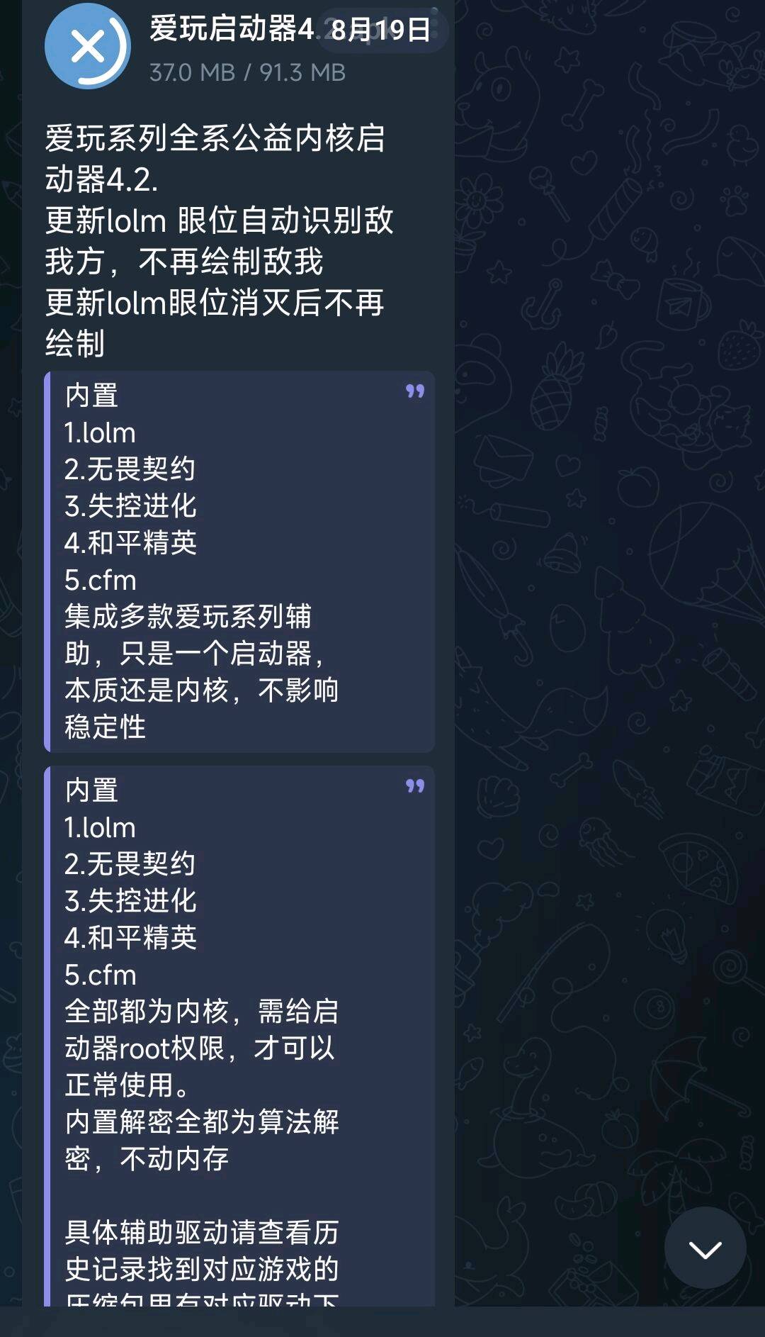 爱玩系列全系公益内核启动器4.2. 图1