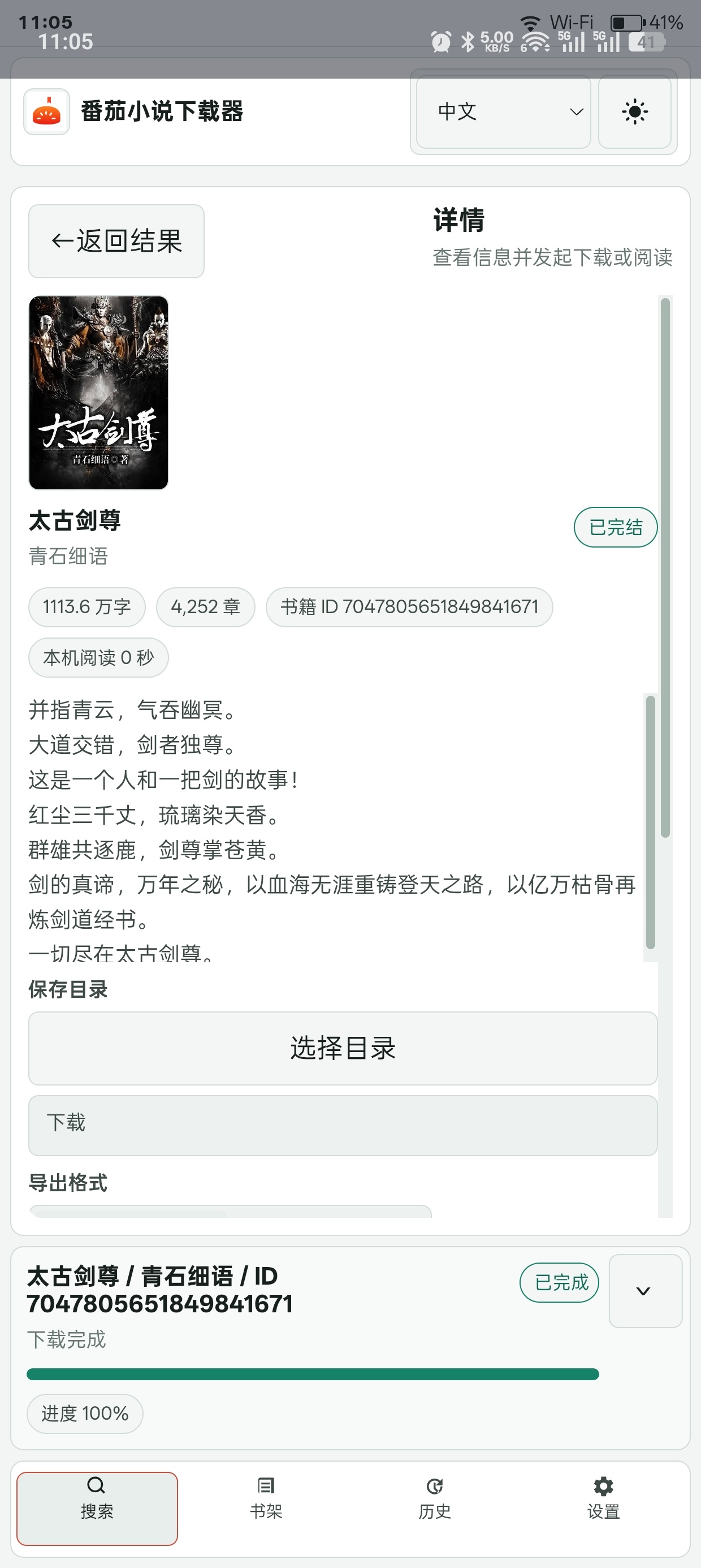 【分享】番茄小说下载器2026.8.13-1421 手机一键下载 图2