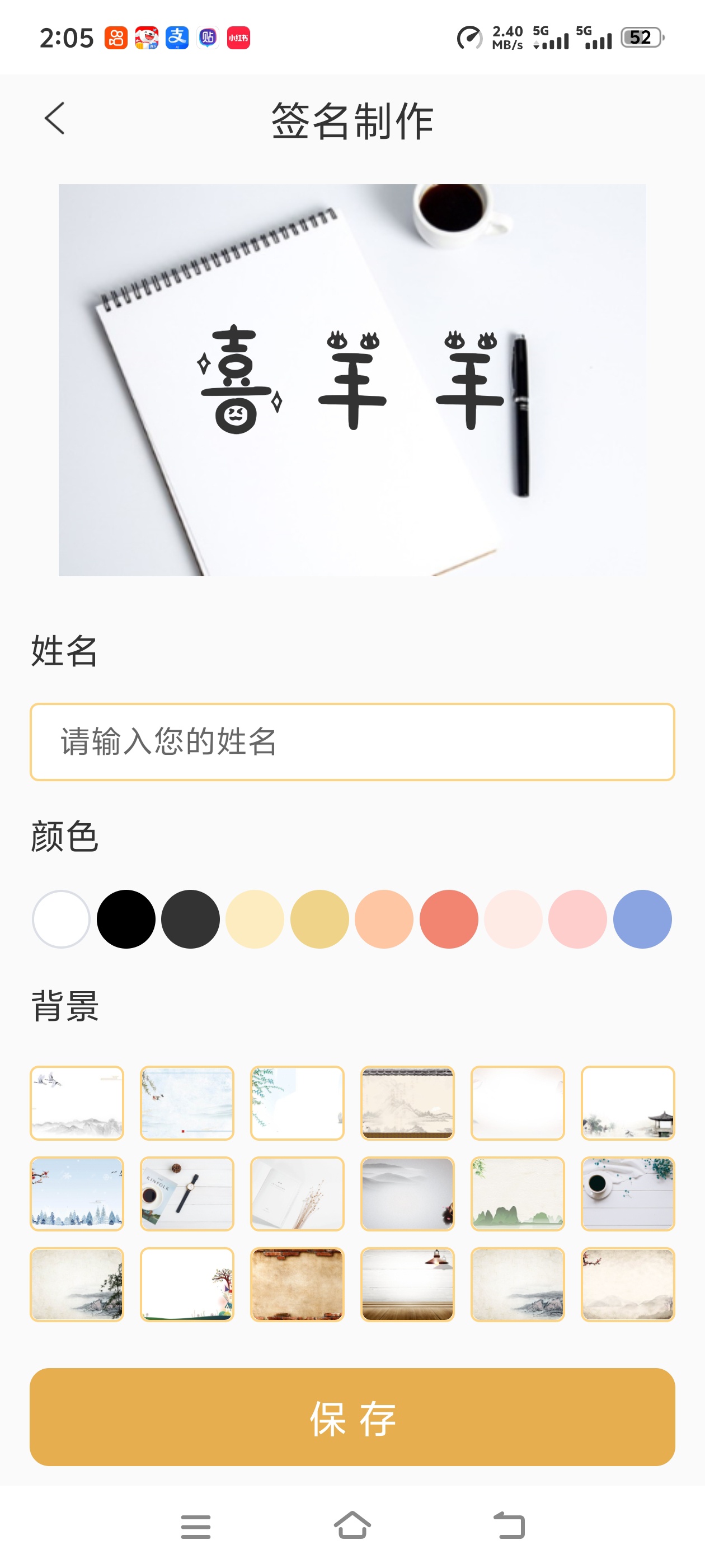 【分享】签名设计助手为自己设计签名非常的nice 图2