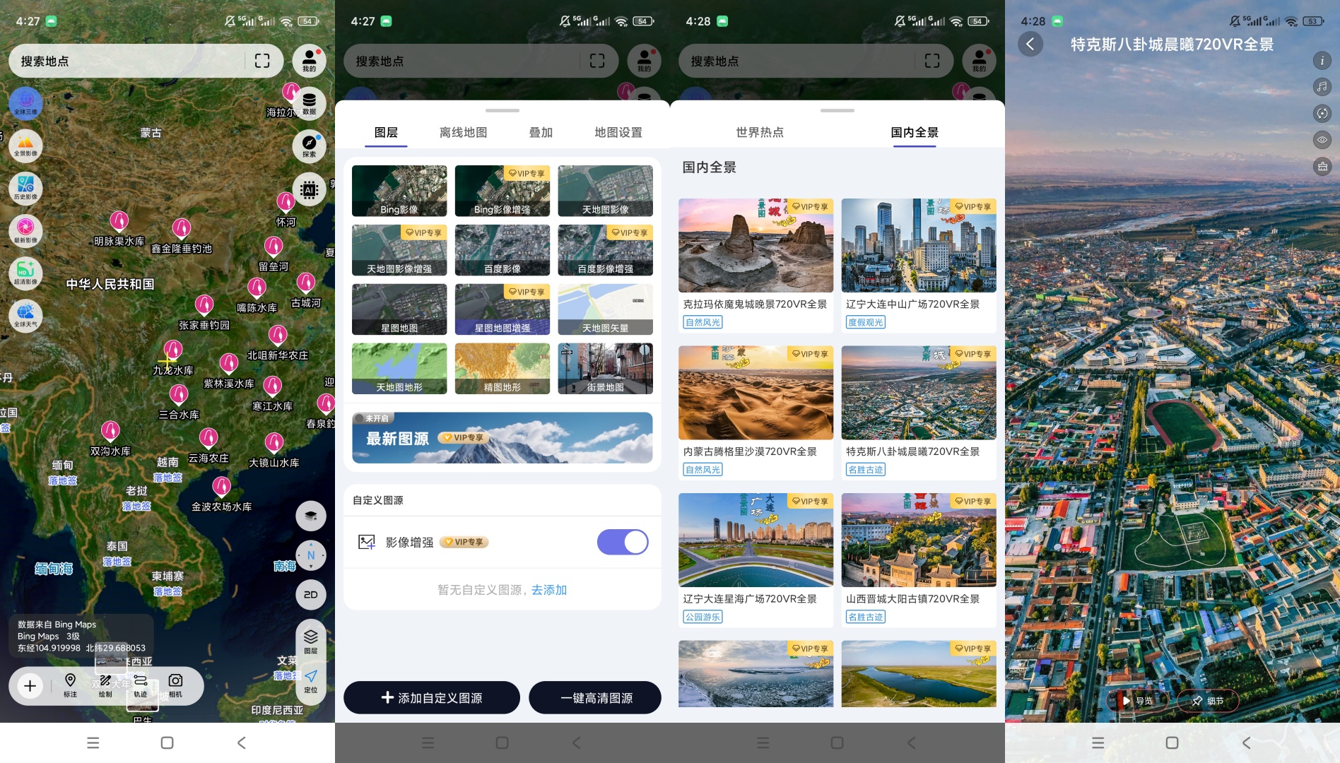 【原创解锁】精图地球解锁会员全球街景VR全景探索 图6