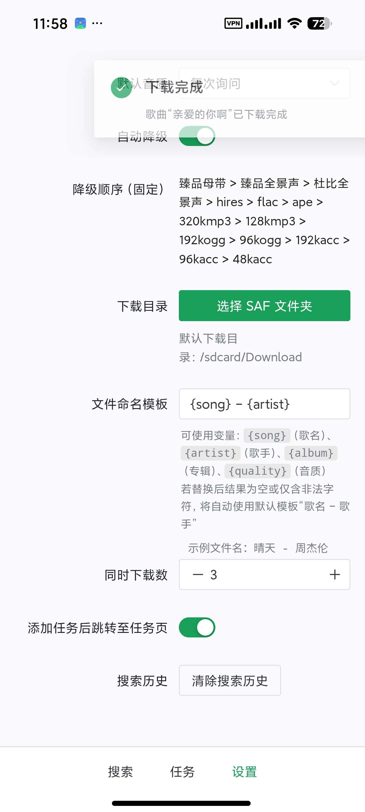 【安卓】HotDownloader音乐臻品母带下载支持批量 图6