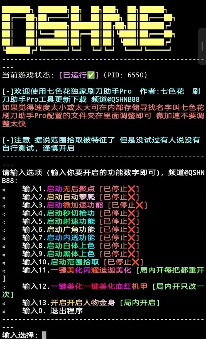 和平.七色花裸奔刷刀助手1.9Pro 图1