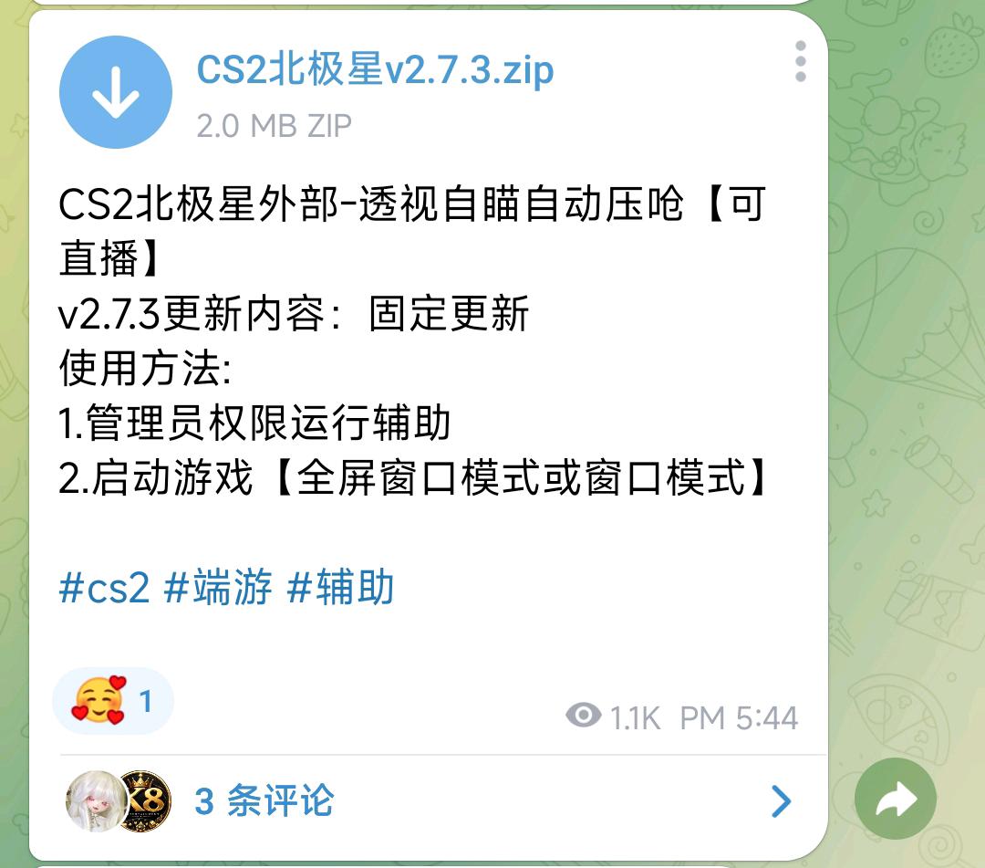 CS2北极星外部-透视自瞄自动压呛【可直播】 图1