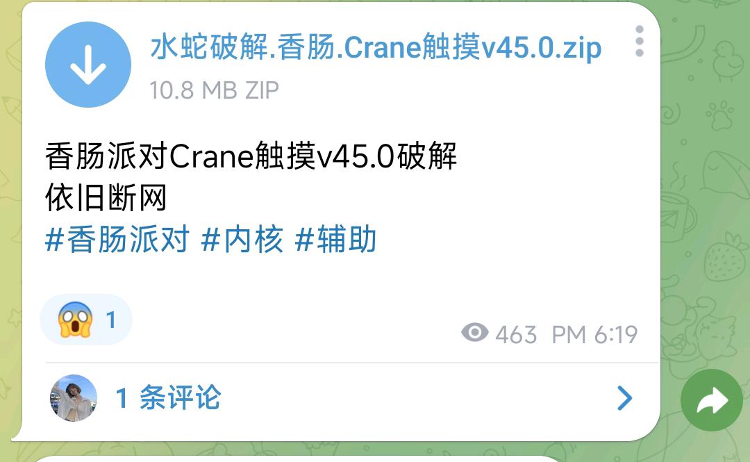 香肠派对Crane触摸v45.0破解 图1