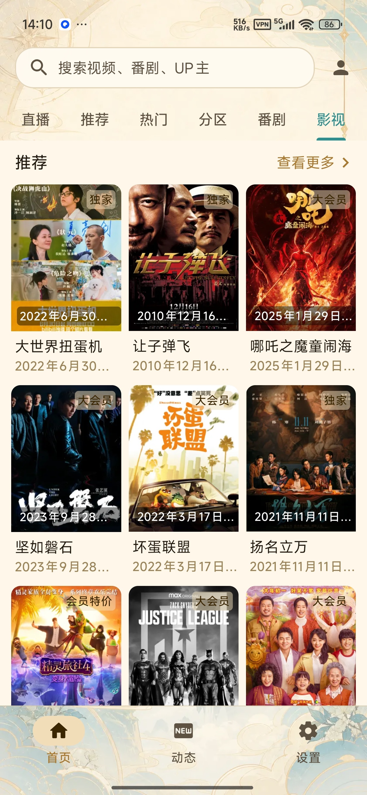 【分享】BV B站超强第三方追番爽歪歪 图3