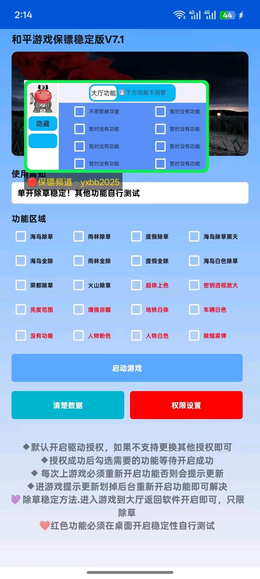 和平精英游戏保镖稳定版7.1公益 图2
