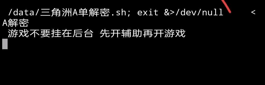 三角洲A单解密破解