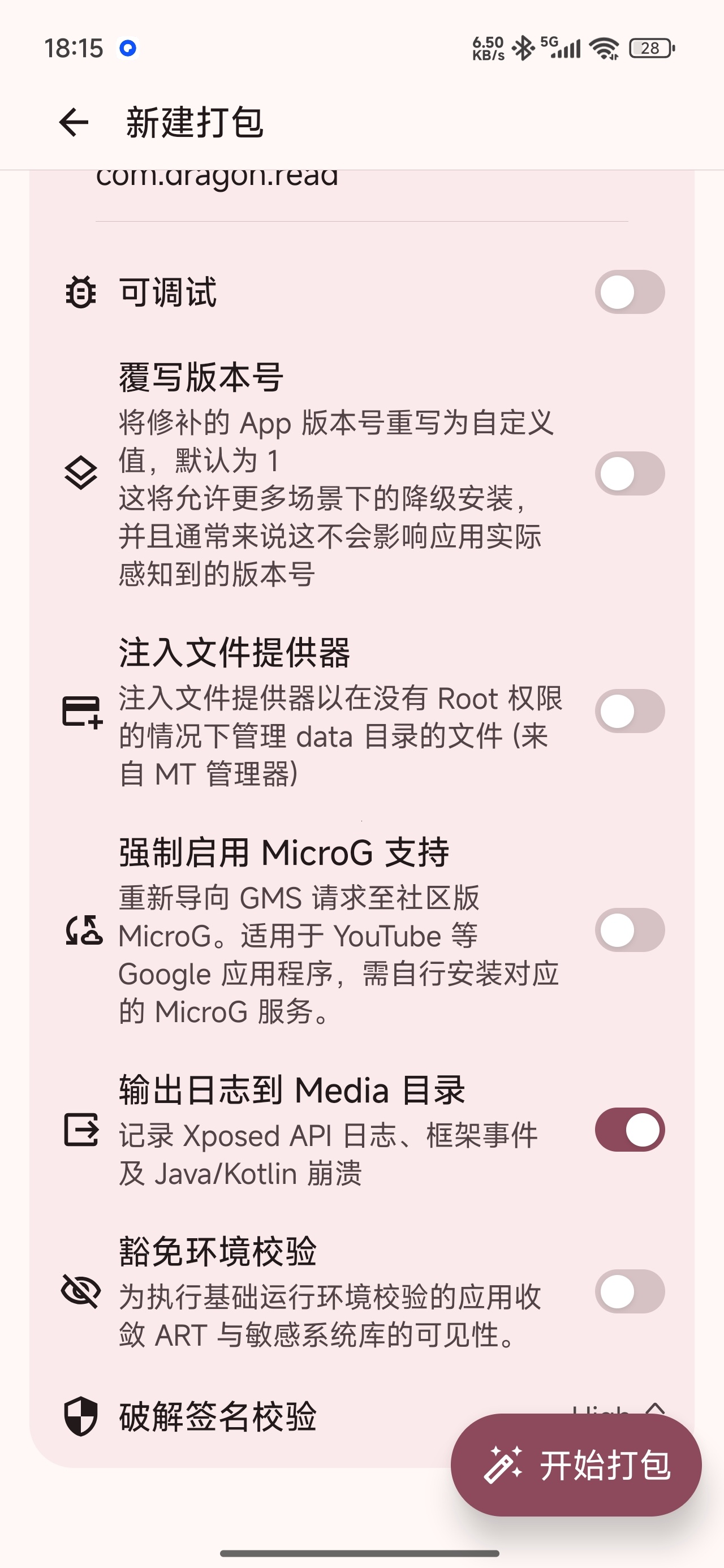 【分享】Npatchxp框架免Root玩机必备 图4