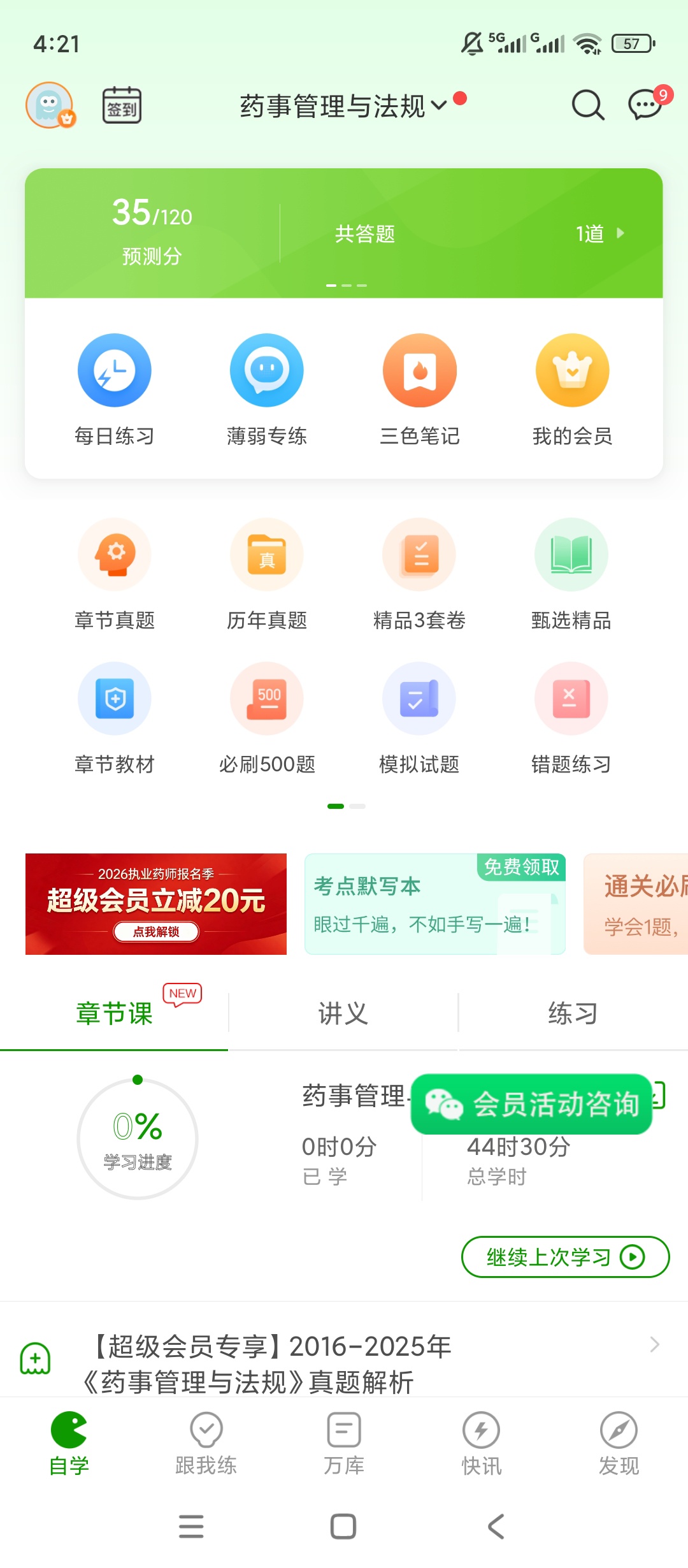【原创解锁】执业药师万题库解锁会员药师题库真题视频学习 图2