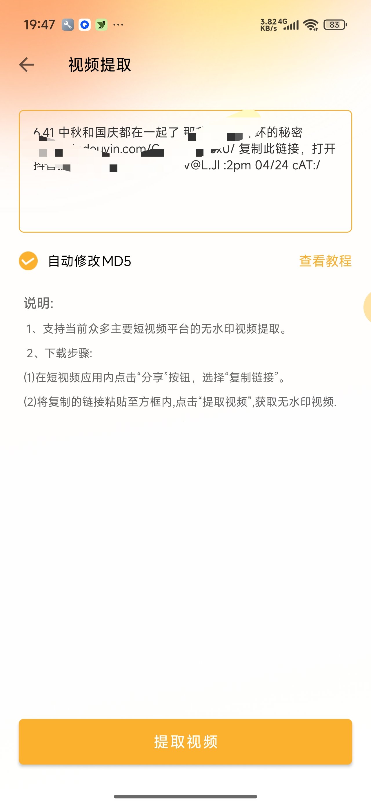 【分享】视频下载去水印全能自媒体工具箱解锁会员 图4