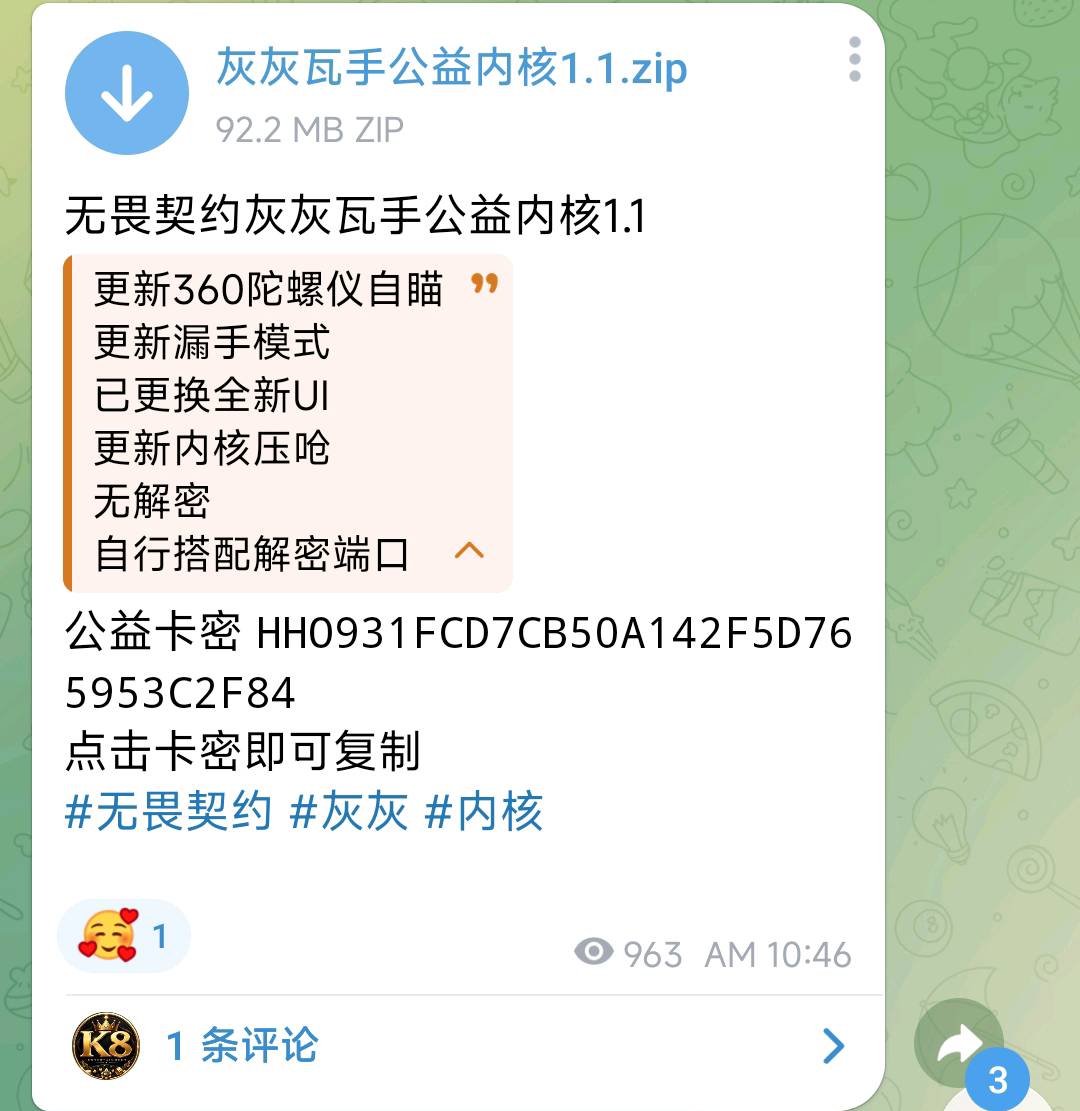 无畏契约灰灰瓦手公益内核1.1 图1
