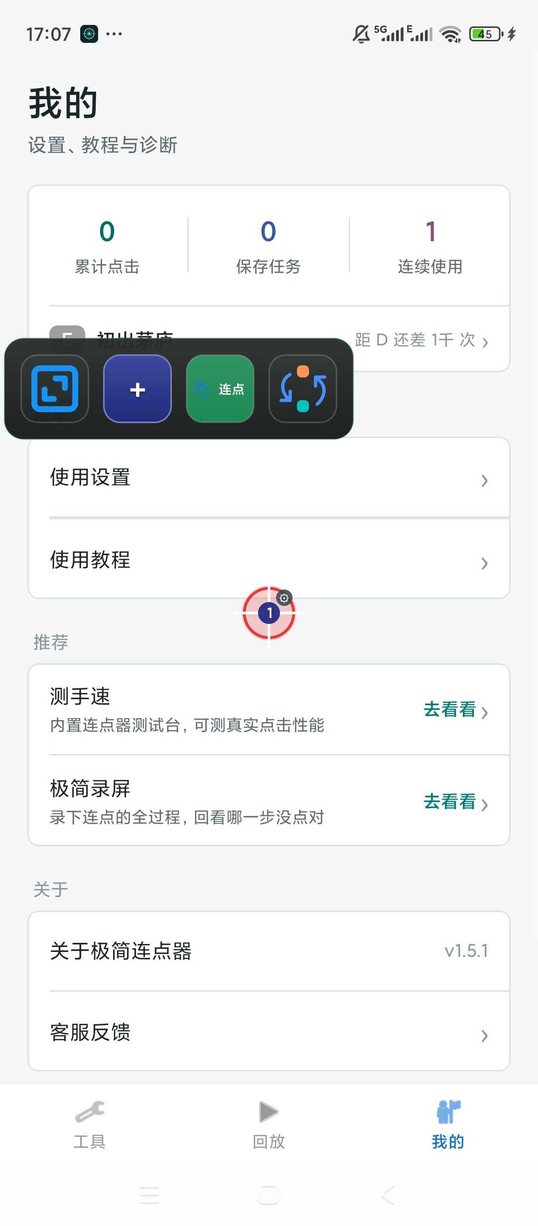 【原创绿化】极简连点器绿化版自动点击手势录制动作编排 图5