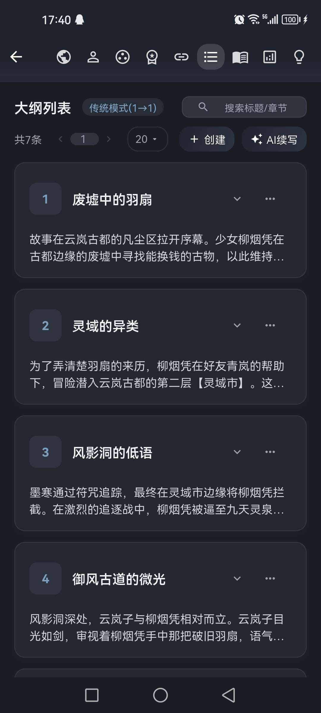 AI 小说创作台，从世界观到章节全自动，免费token白嫖！ 图8
