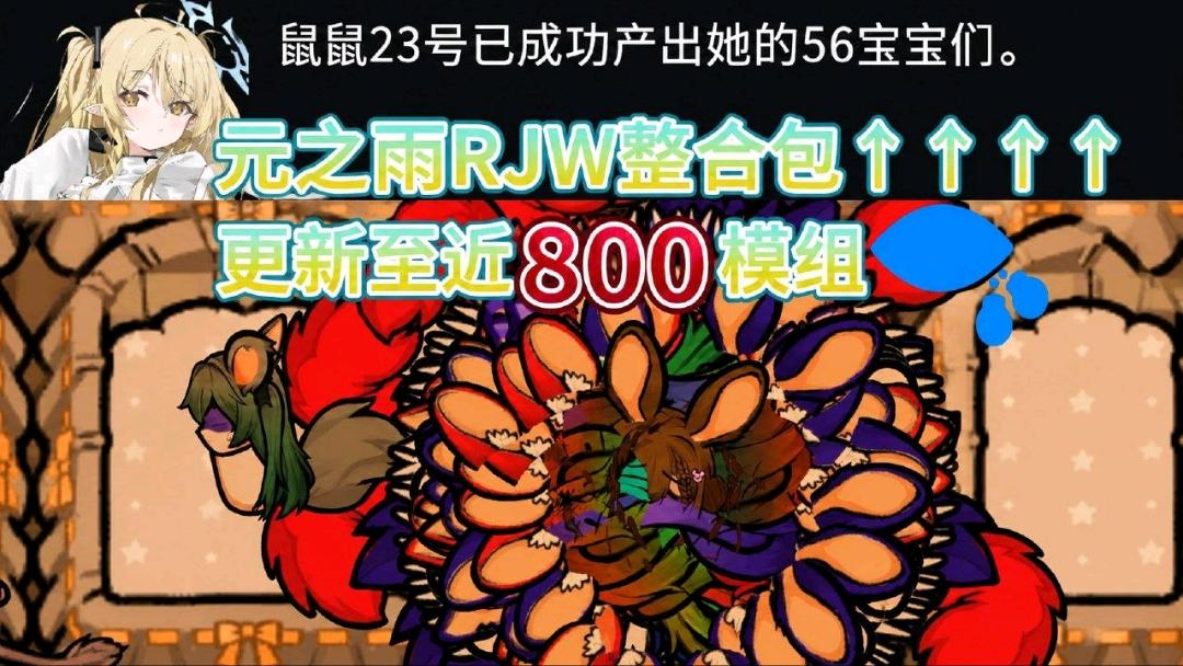 《环世界》元之雨RJW全种族拓展Mod整合包 图1