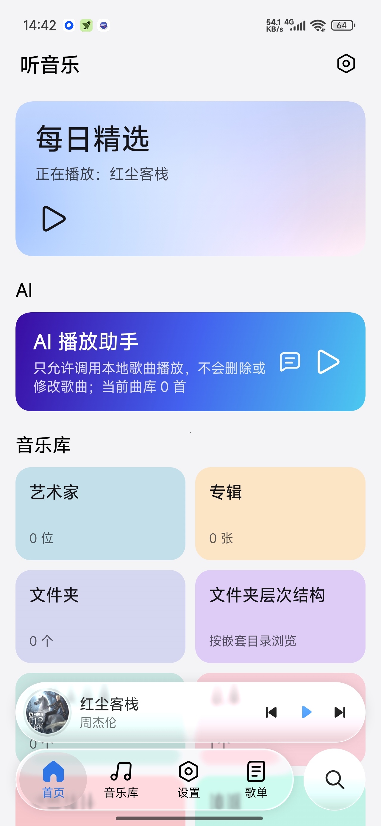 【分享】Halcyon畅听全网音乐支持音乐下载 图1