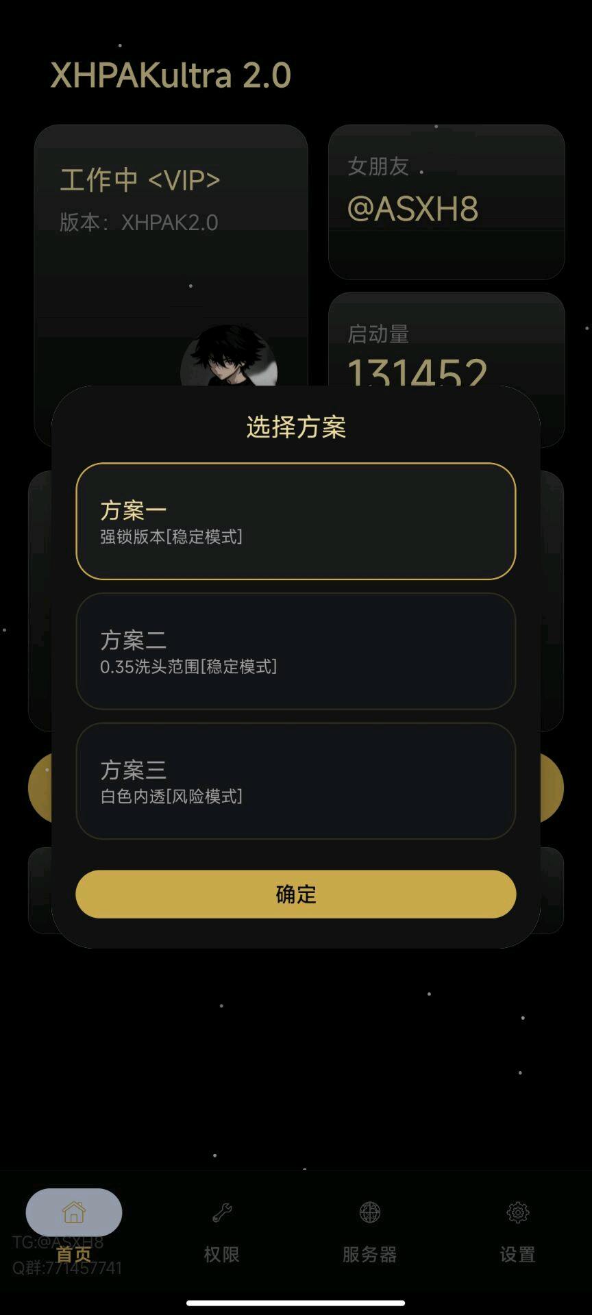 小黄自动注入2.0 图5