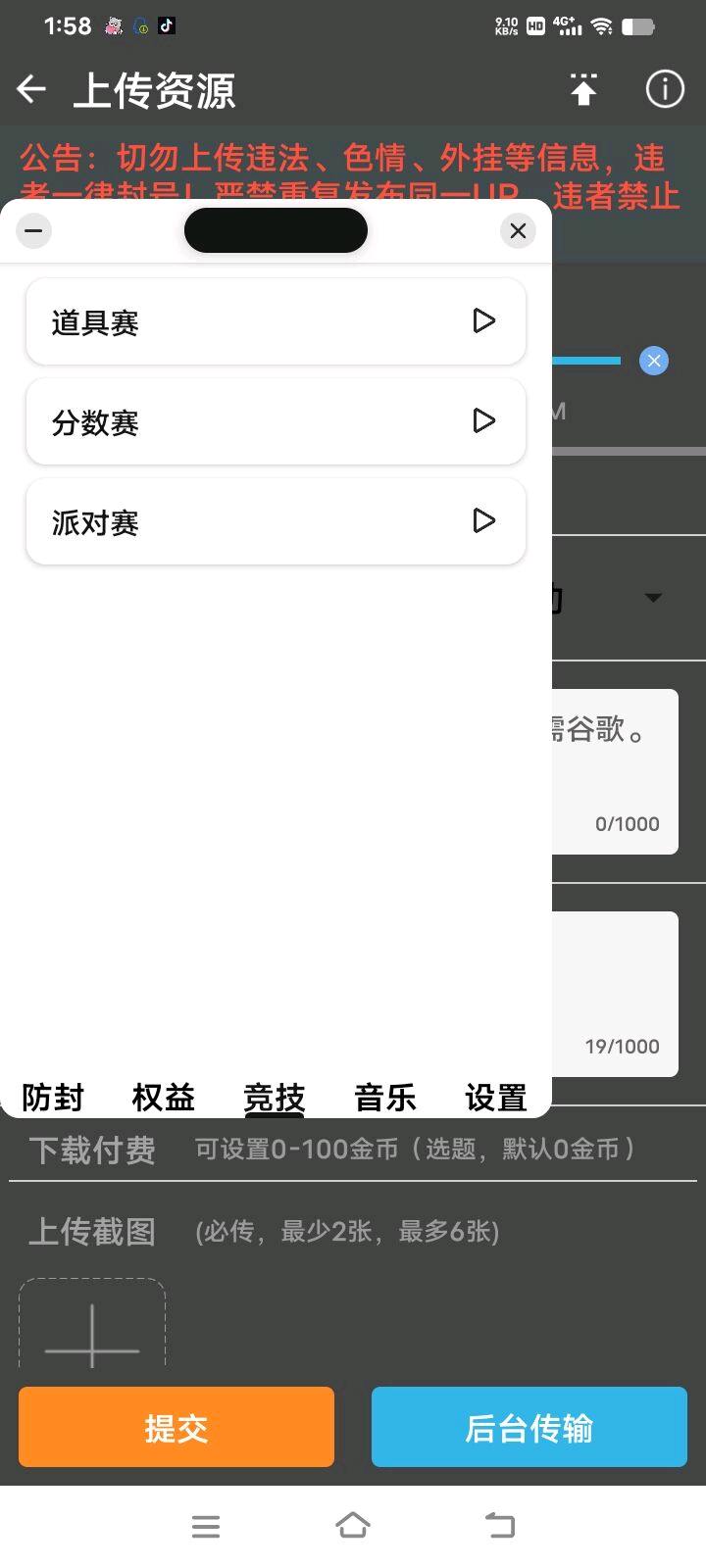 地铁跑酷YD服务包 图4