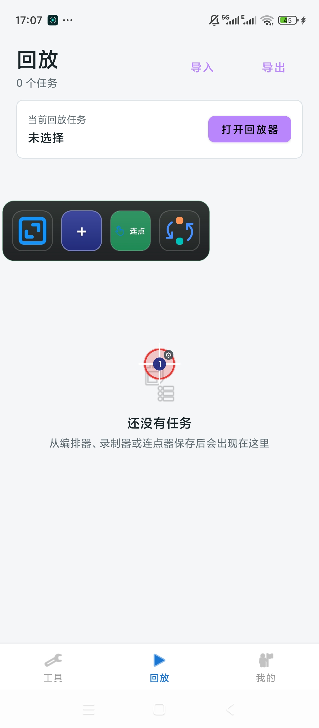 【原创绿化】极简连点器绿化版自动点击手势录制动作编排 图4