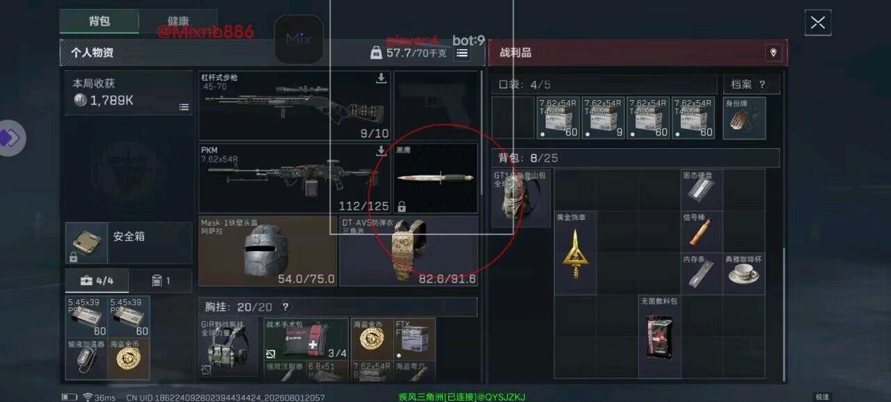 三角洲Mix容器直装9.0 图2