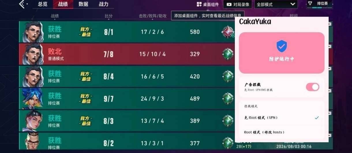 无畏契约拦截 图1