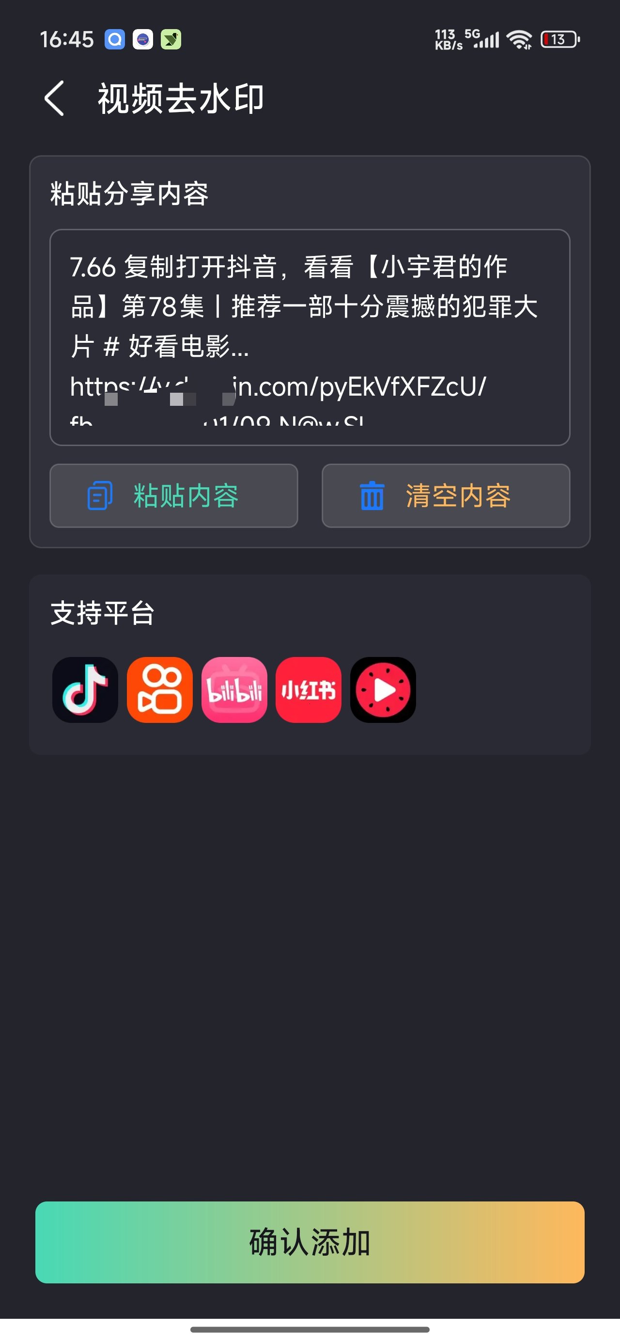 【分享】视频全免去水印支持全网主流平台短视频无水印提取