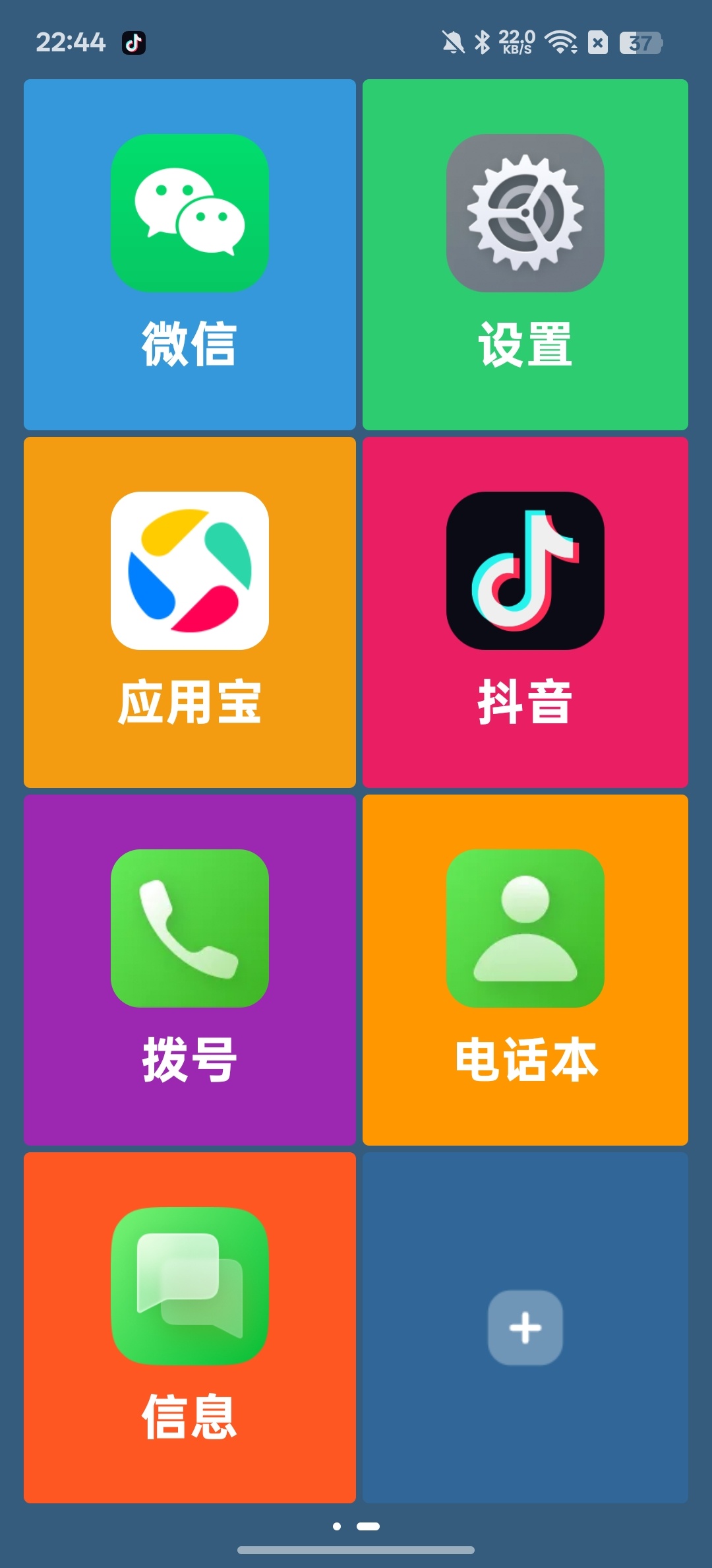 【分享】老人桌面让老年人也能使用智能手机 图2