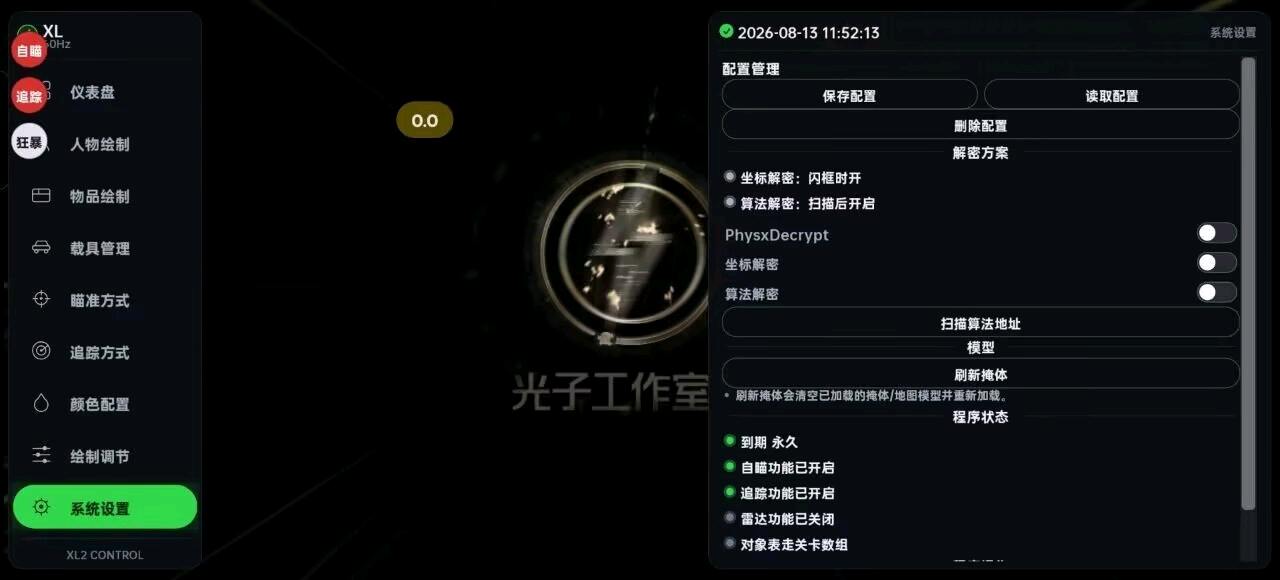 和平精英XL内核辅助破解8.13 图1