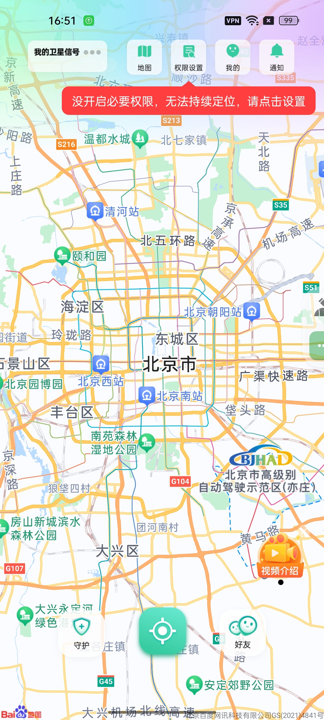 【分享】时刻守护精准定位实时共享行程轨迹可查 图2