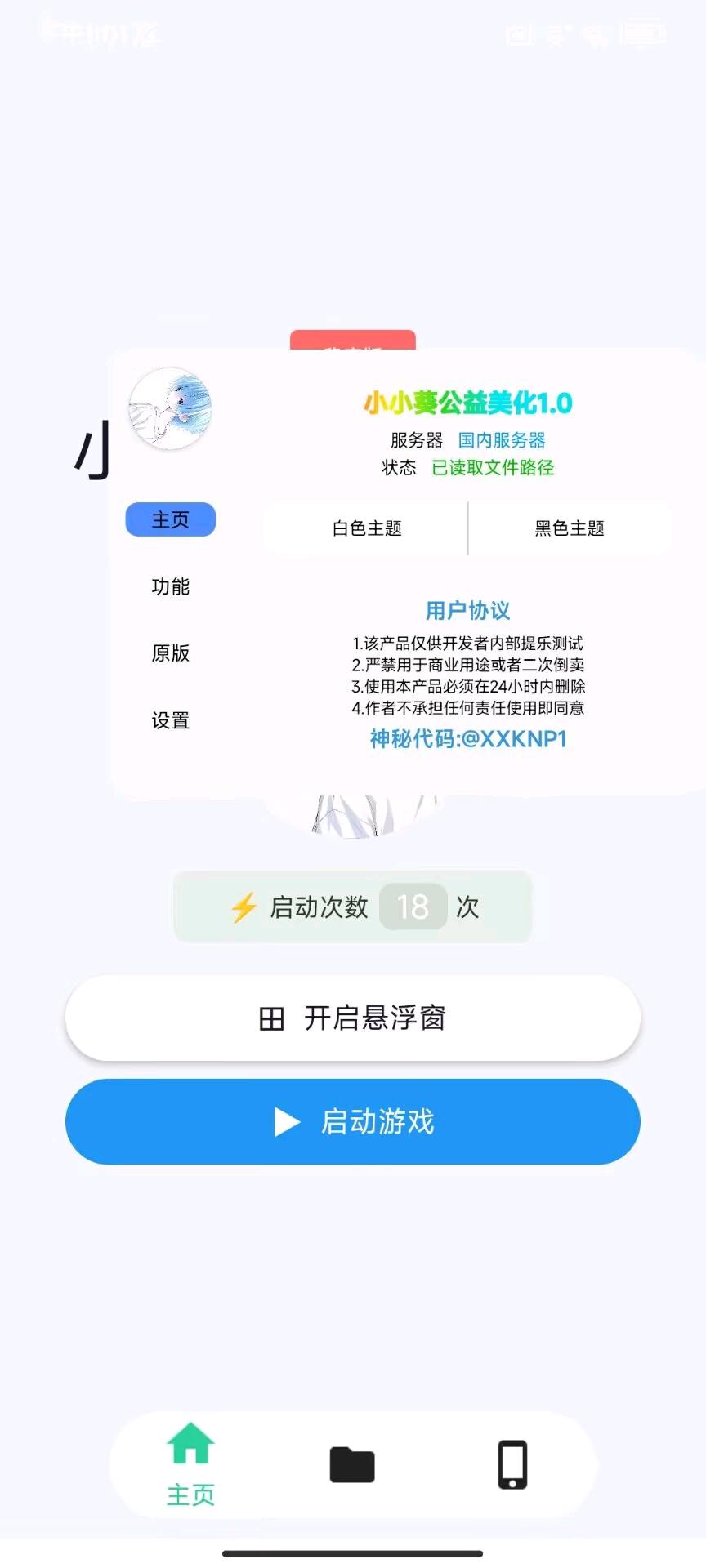 小小葵和平美化1.0 图1