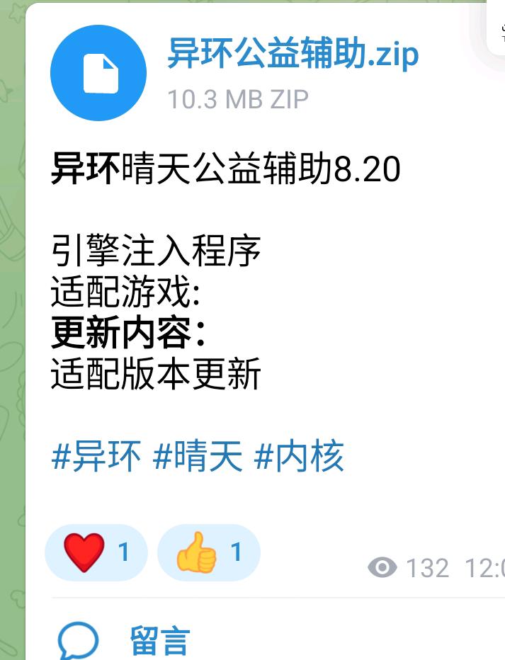 异环晴天公益辅助8.20 图1