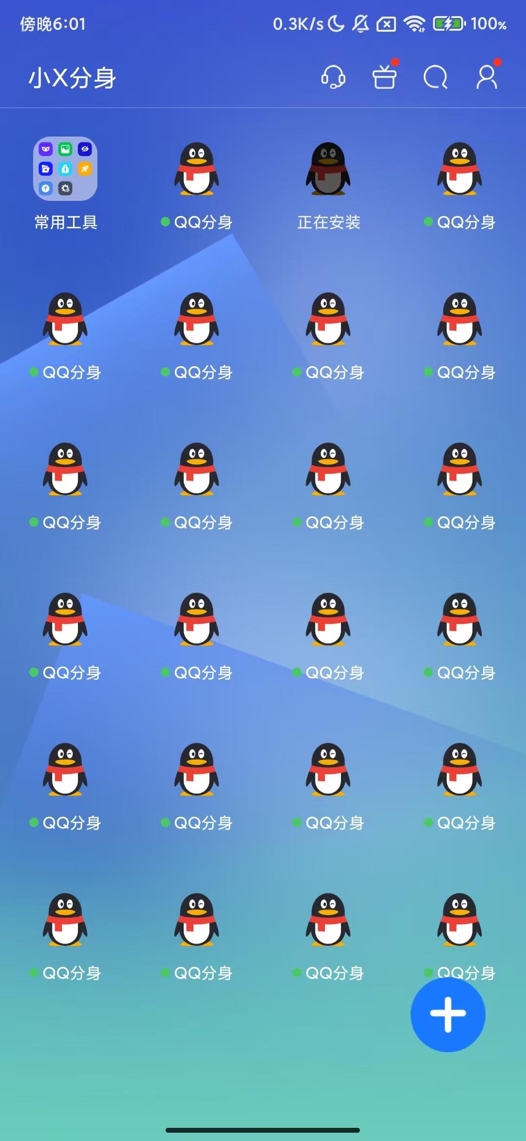 小X分身应用无限多开分身_会员版 图1
