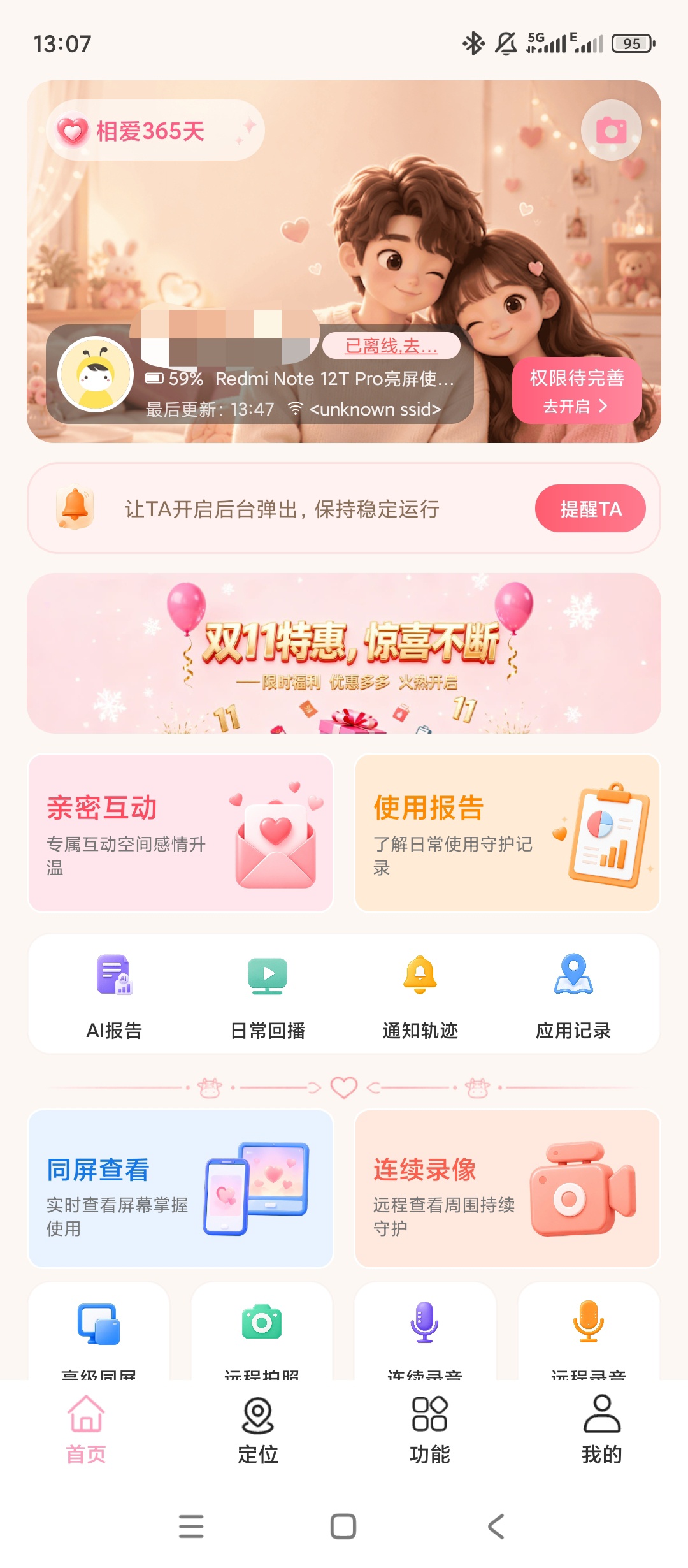 【原创解锁】皆成情侣守护解锁会员情侣异地陪伴互动工具 图2