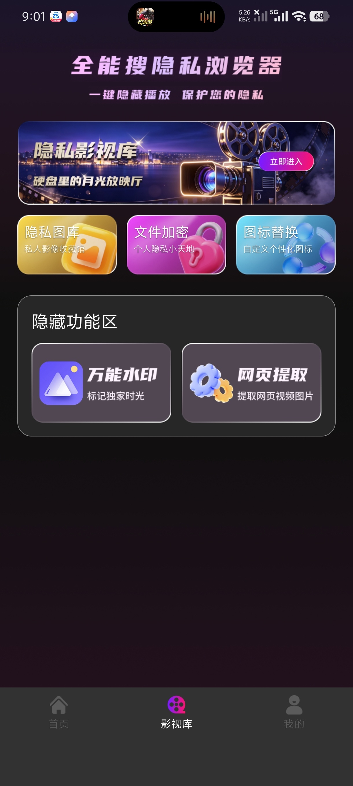 全能搜隐私浏览器懒得介绍看名字就知道多权威 图4