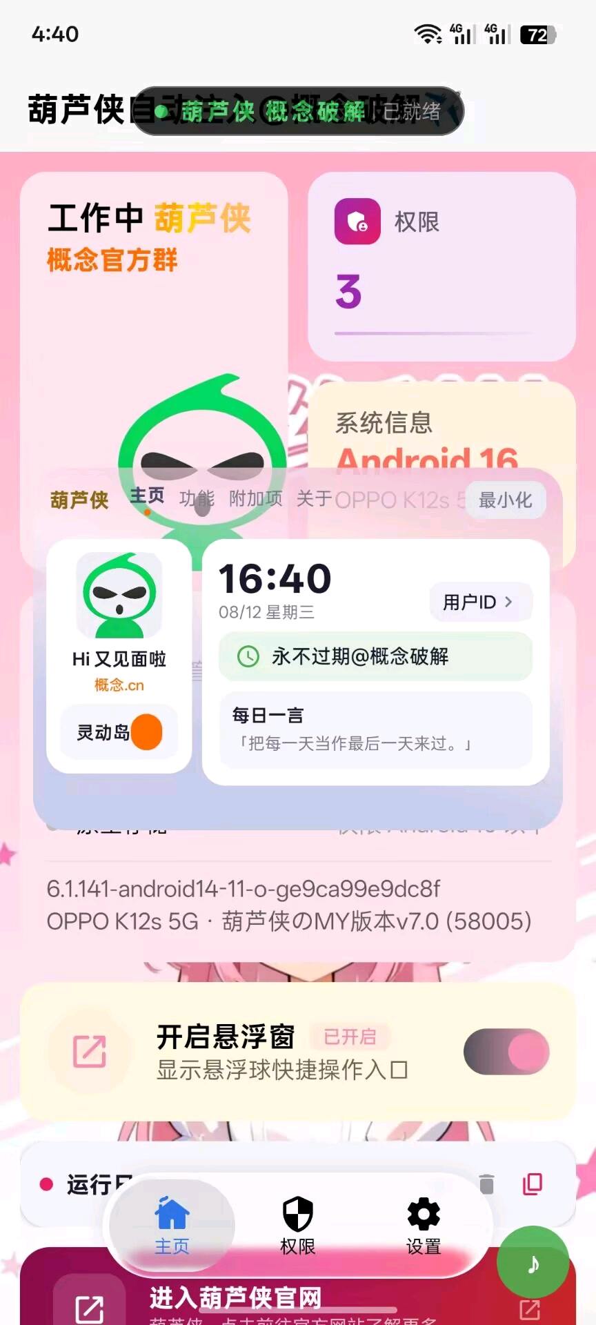 葫芦侠自动注入7.0 图4