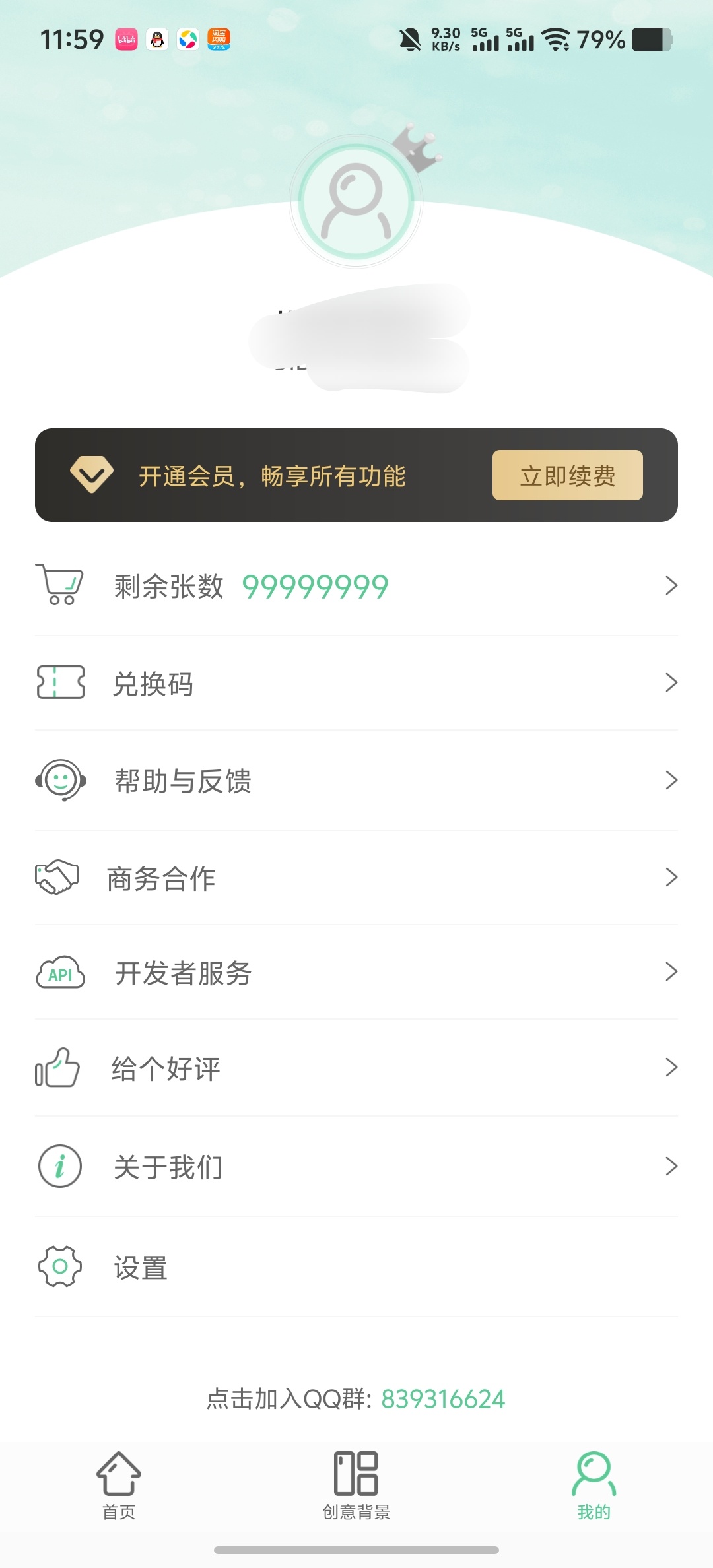 【原创解锁】傲软抠图解锁永久会员AI无限抠图 图2