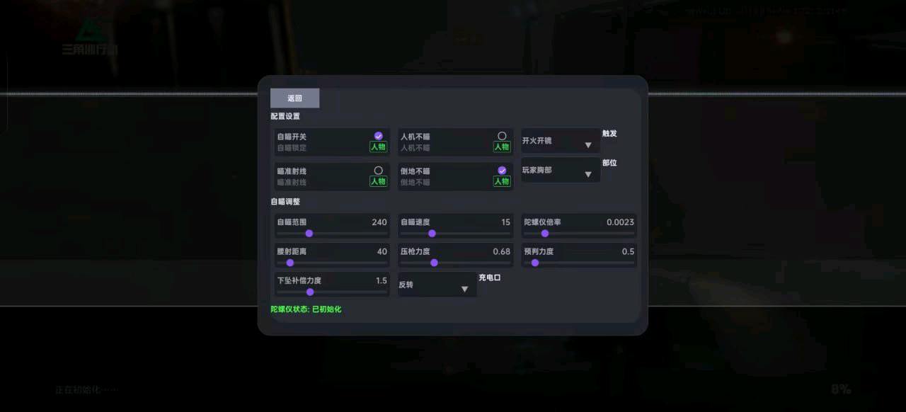 三角洲MV内核纯算法解密8.8 图1