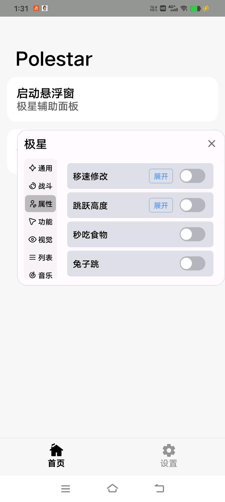 极星迷你世界辅助 图1