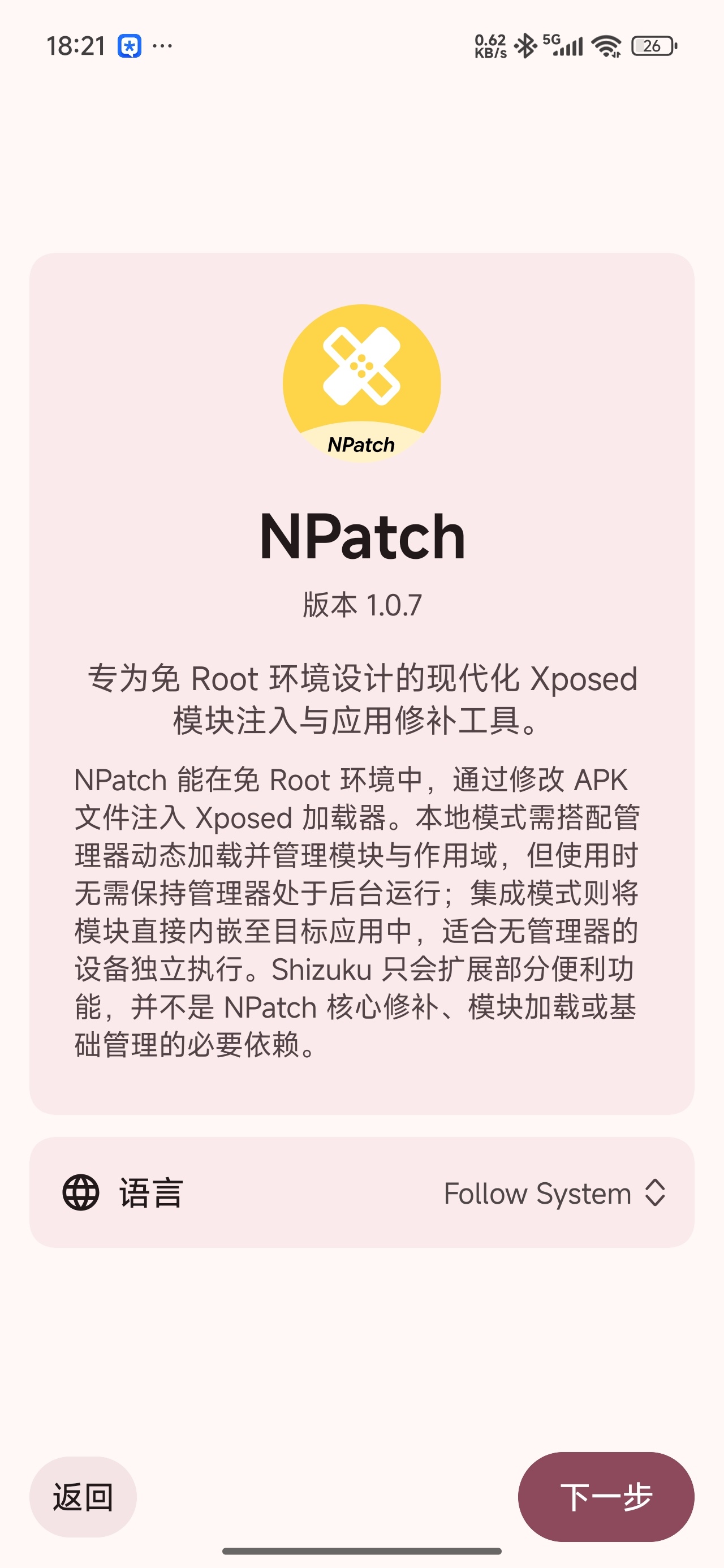 【分享】Npatchxp框架免Root玩机必备 图2