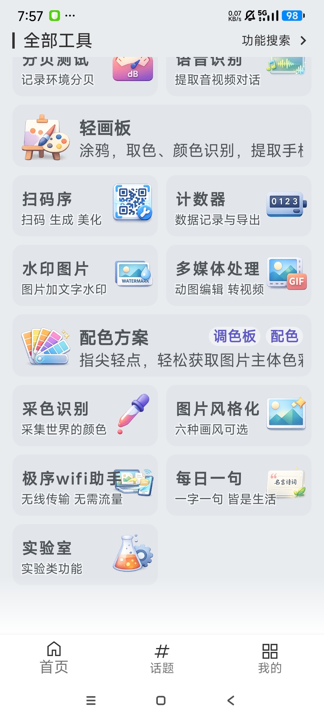 极序超多实用工具箱全能工具箱装机必备 图1