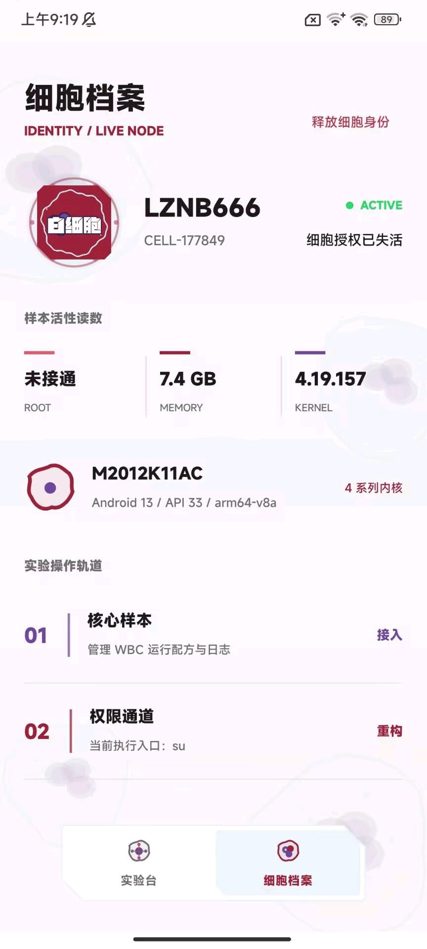 白细胞无畏契约内核 图2