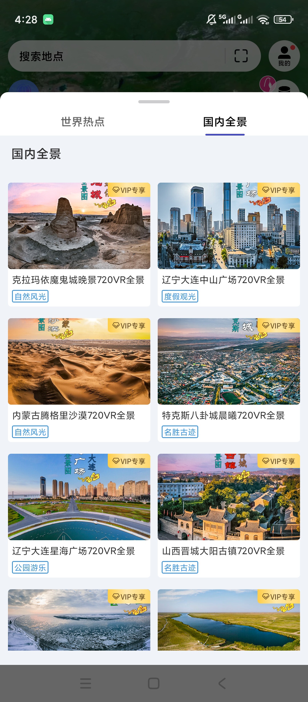 【原创解锁】精图地球解锁会员全球街景VR全景探索 图2