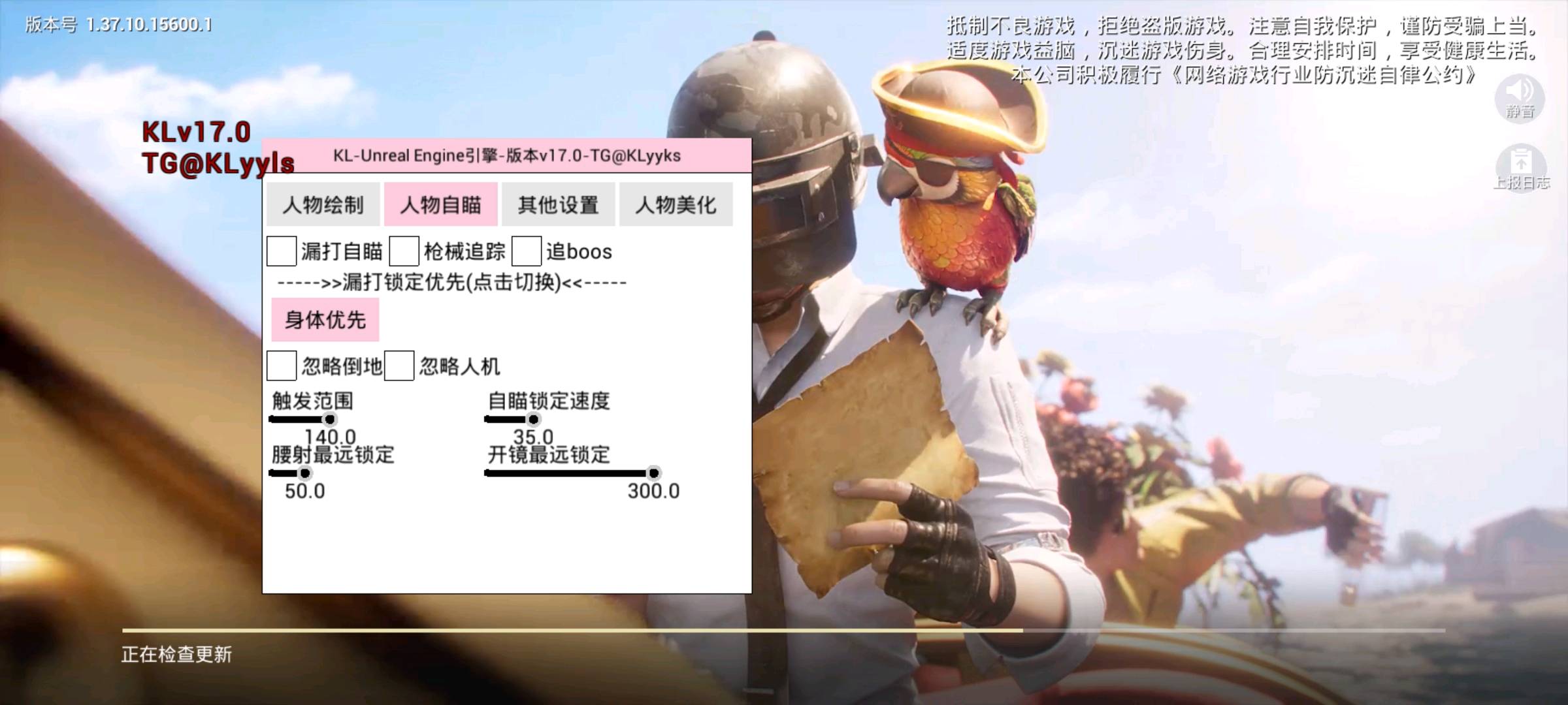 和平精英KL容器直装17.0 图1