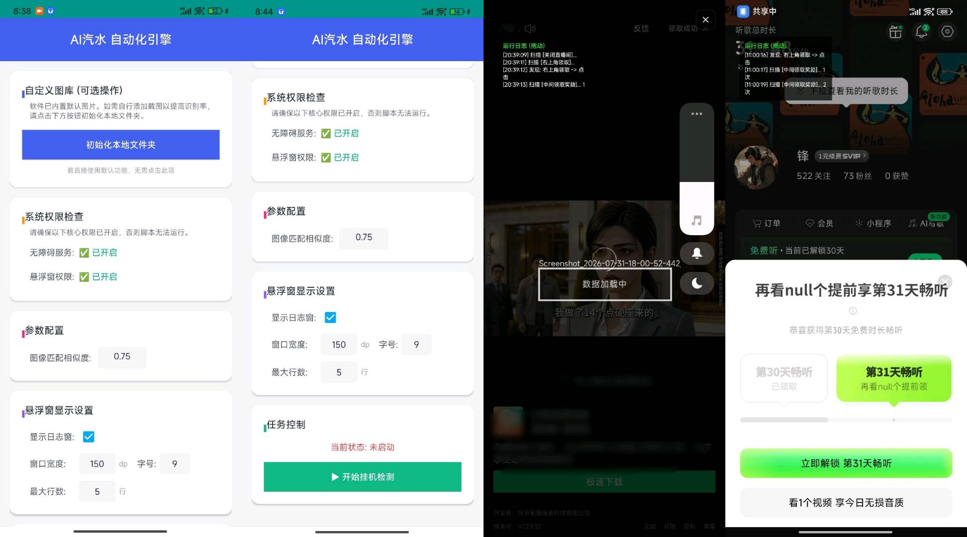 AI汽水v1.0.2 汽水音乐自动看广告领奖励 图1