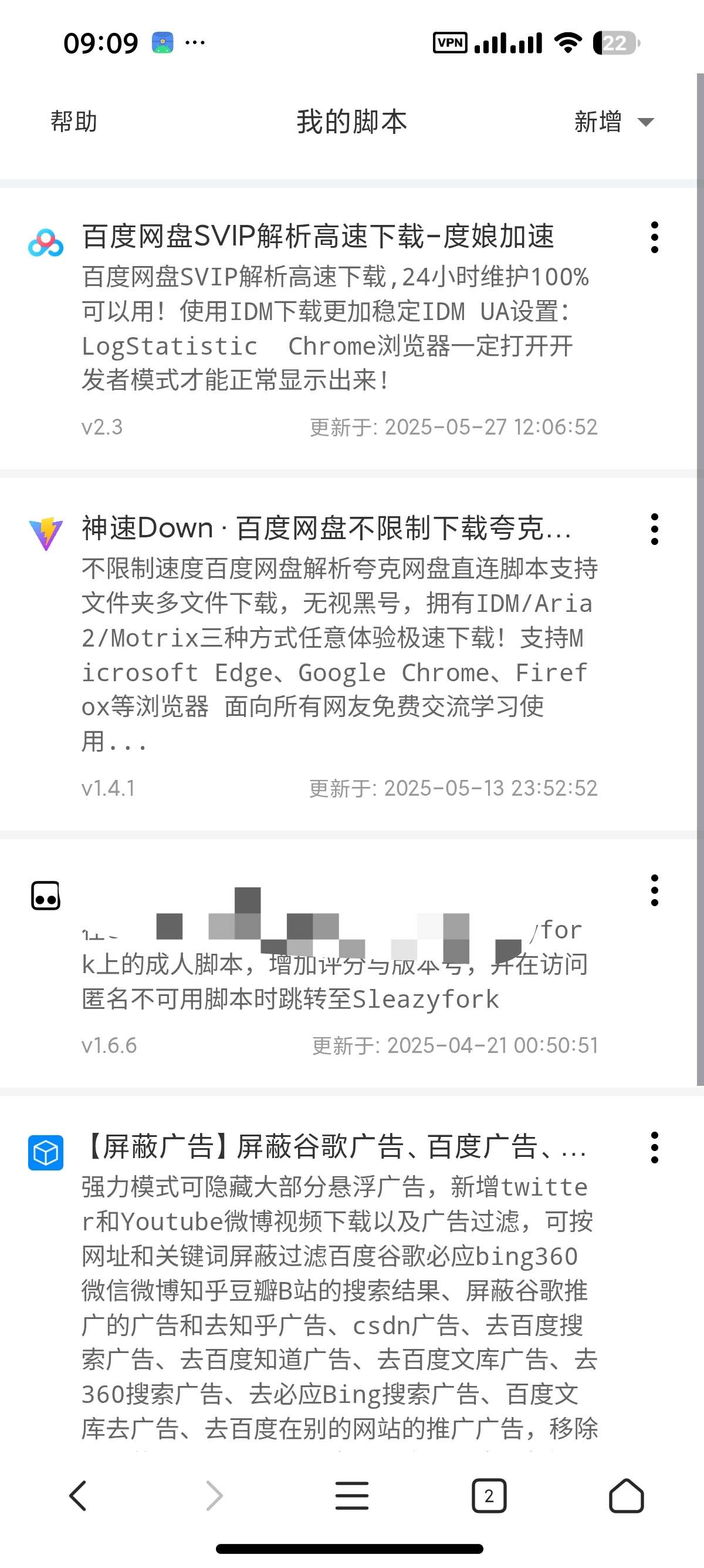 【分享】X浏览器最新版无限制浏览网站内置油猴附广告规则 图3