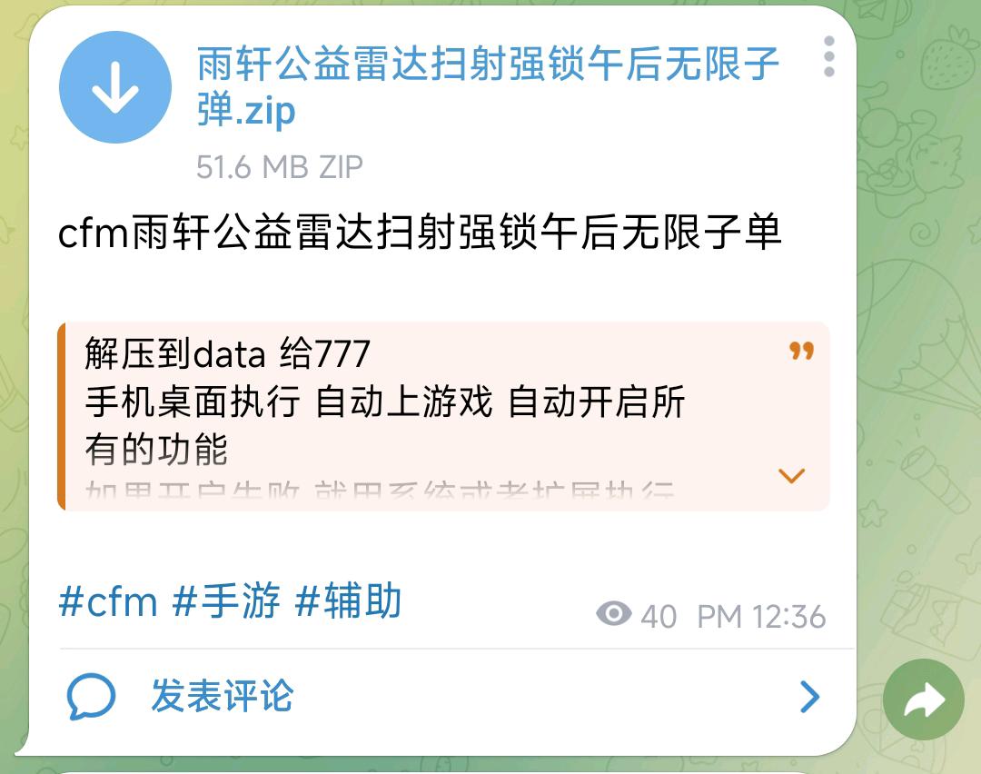 cfm雨轩公益雷达扫射强锁午后无限子单 图1